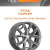 Диски СКАД ПАРКЕР | Каталог Wheelsnheels.ru