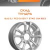 Диски СКАД ТУНДРА | Каталог Wheelsnheels.ru