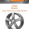 Диски iFree Оруэлл | Каталог Wheelsnheels.ru