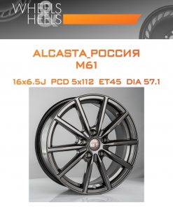 Диски ALCASTA_Россия M61 | Каталог Wheelsnheels.ru