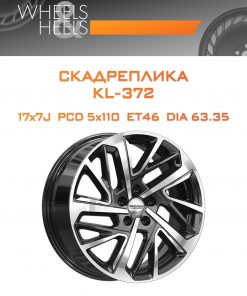 Диски СКАДРеплика KL-372 | Каталог Wheelsnheels.ru