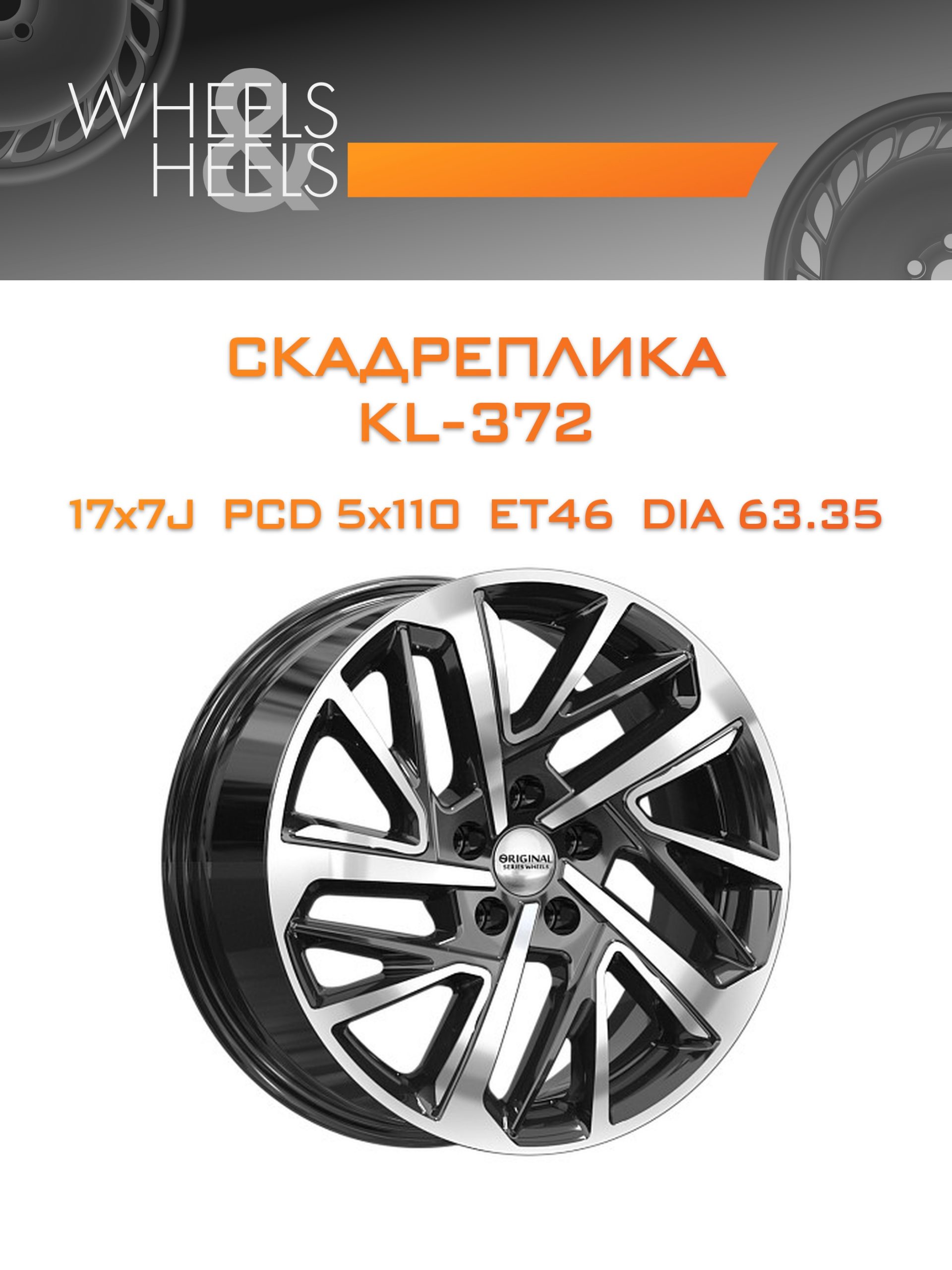 Диски СКАДРеплика KL-372 | Каталог Wheelsnheels.ru
