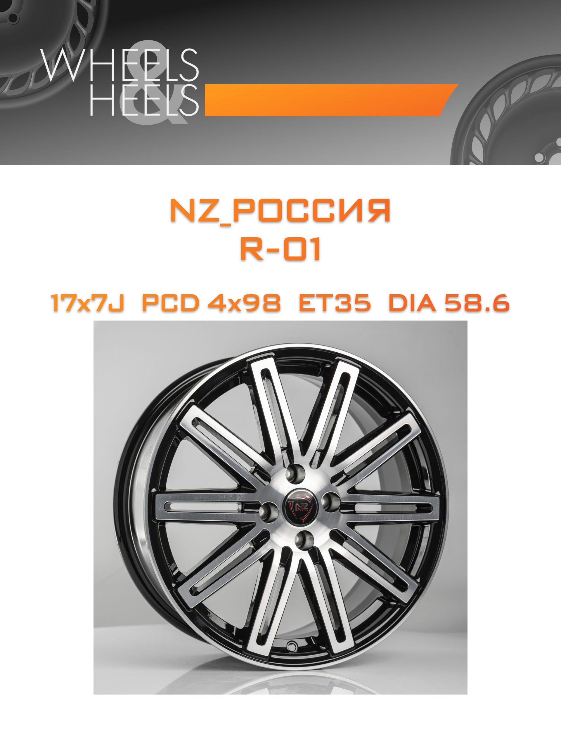 Диски NZ_Россия R-01 | Каталог Wheelsnheels.ru