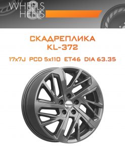 Диски СКАДРеплика KL-372 | Каталог Wheelsnheels.ru