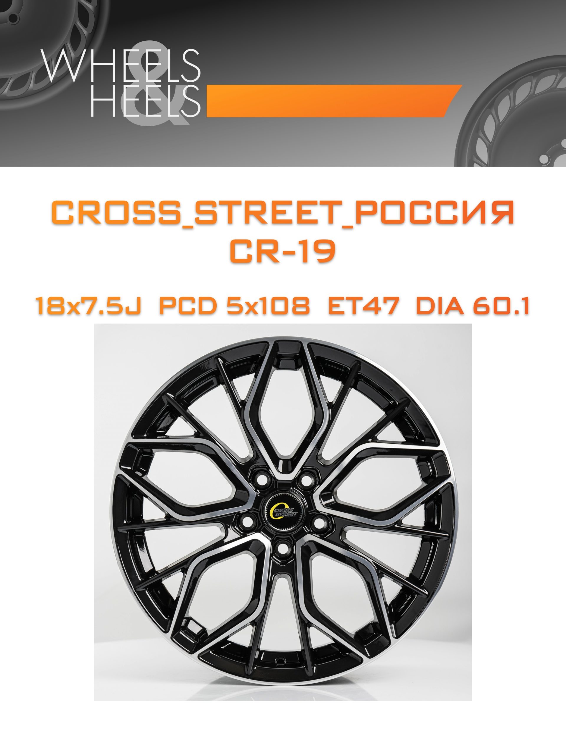 Диски CROSS_STREET_Россия CR-19 | Каталог Wheelsnheels.ru