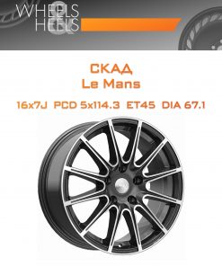 Диски СКАД Le Mans | Каталог Wheelsnheels.ru