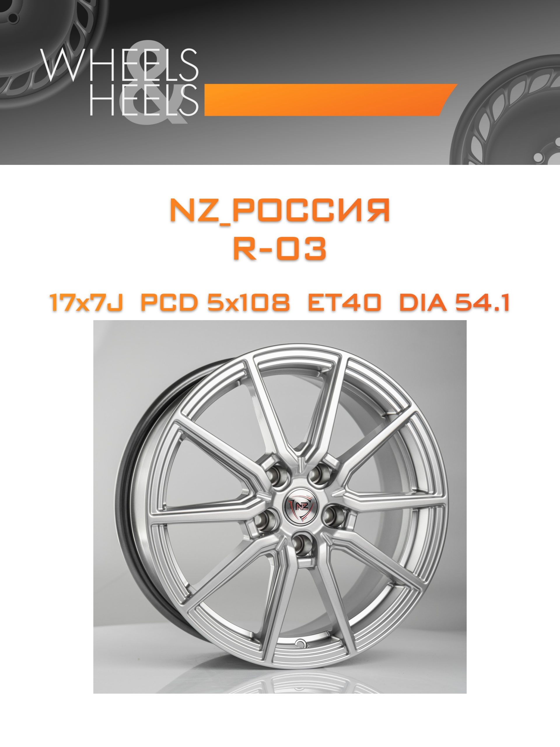 Диски NZ_Россия R-03 | Каталог Wheelsnheels.ru