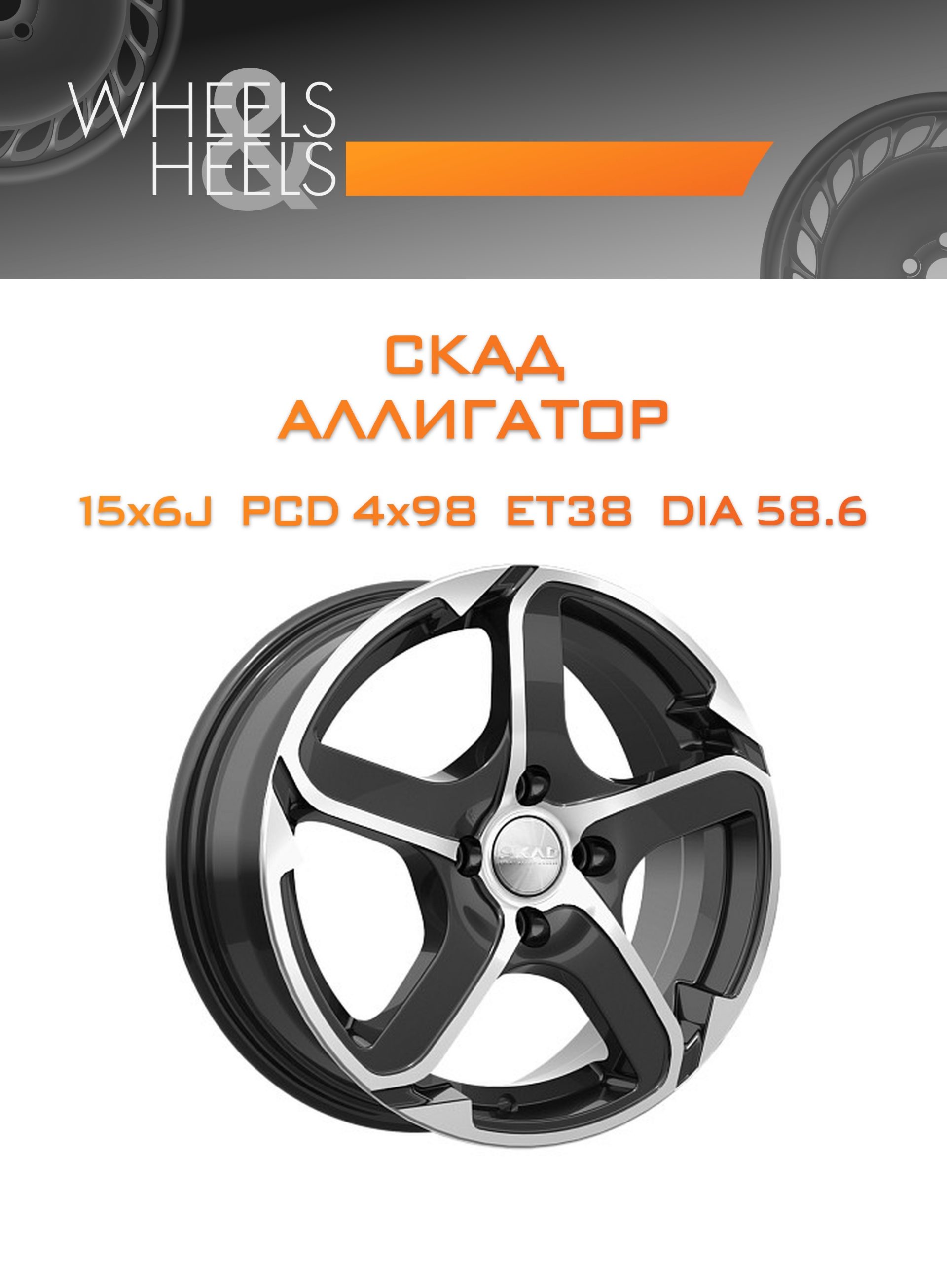 Диски СКАД АЛЛИГАТОР | Каталог Wheelsnheels.ru