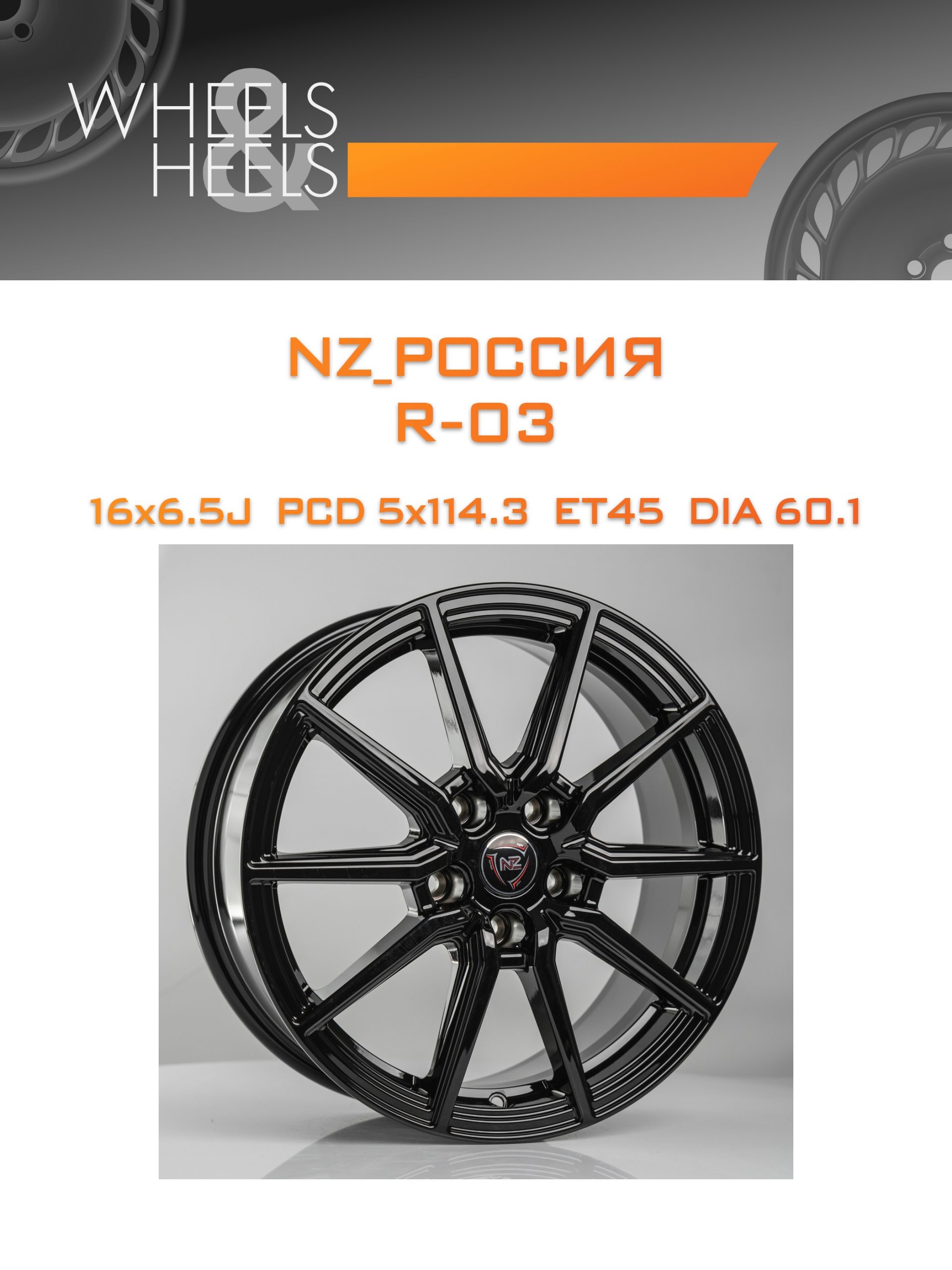 Диски NZ_Россия R-03 | Каталог Wheelsnheels.ru