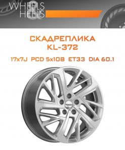 Диски СКАДРеплика KL-372 | Каталог Wheelsnheels.ru
