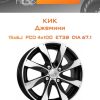 Диски КиК Джемини | Каталог Wheelsnheels.ru