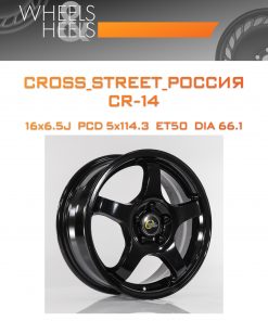Диски CROSS_STREET_Россия CR-14 | Каталог Wheelsnheels.ru