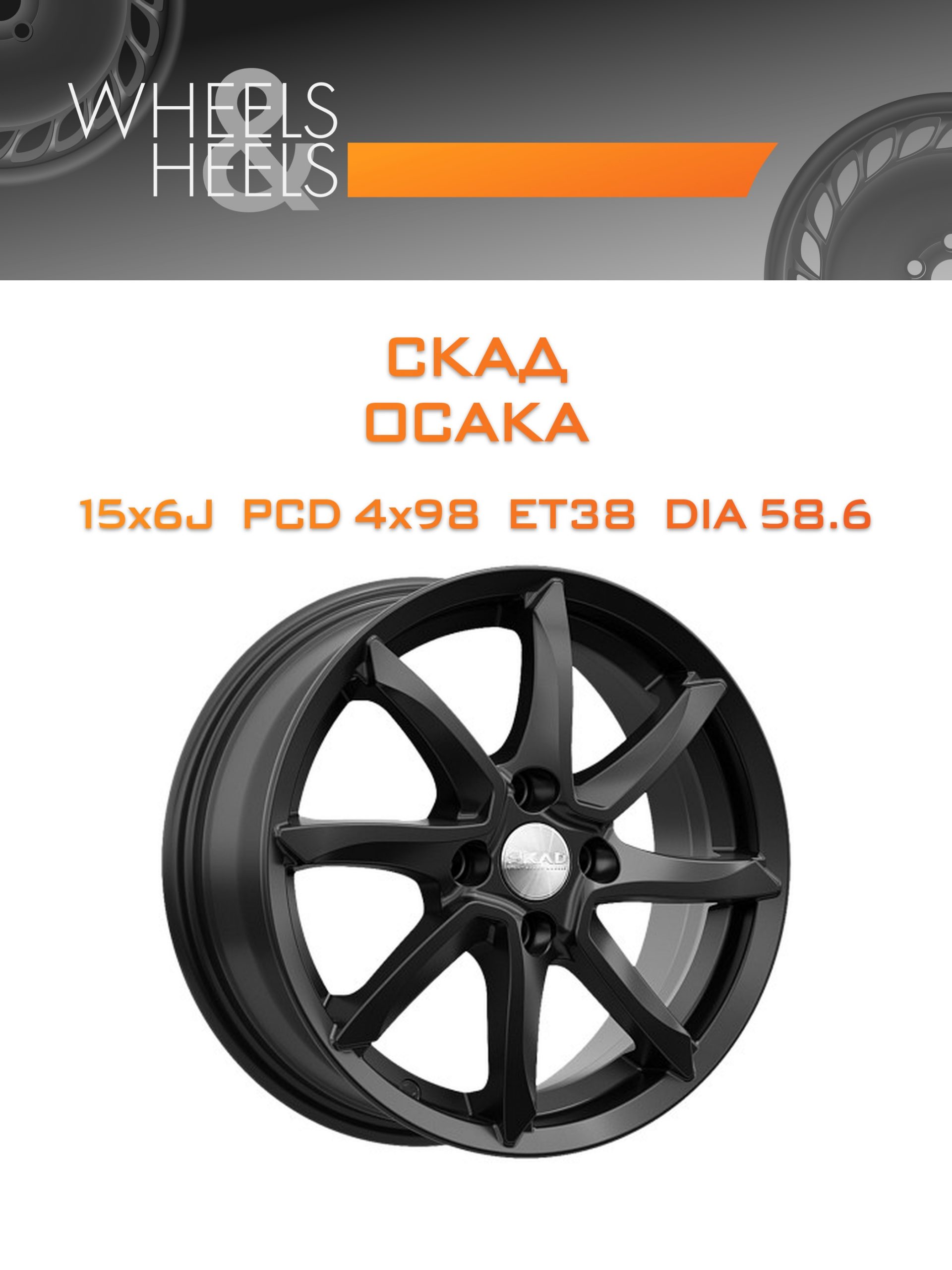 Диски СКАД ОСАКА | Каталог Wheelsnheels.ru
