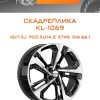Диски СКАДРеплика KL-1069 | Каталог Wheelsnheels.ru