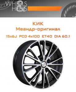 Диски КиК Меандр-оригинал | Каталог Wheelsnheels.ru