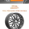 Диски СКАД АЗИМУТ | Каталог Wheelsnheels.ru