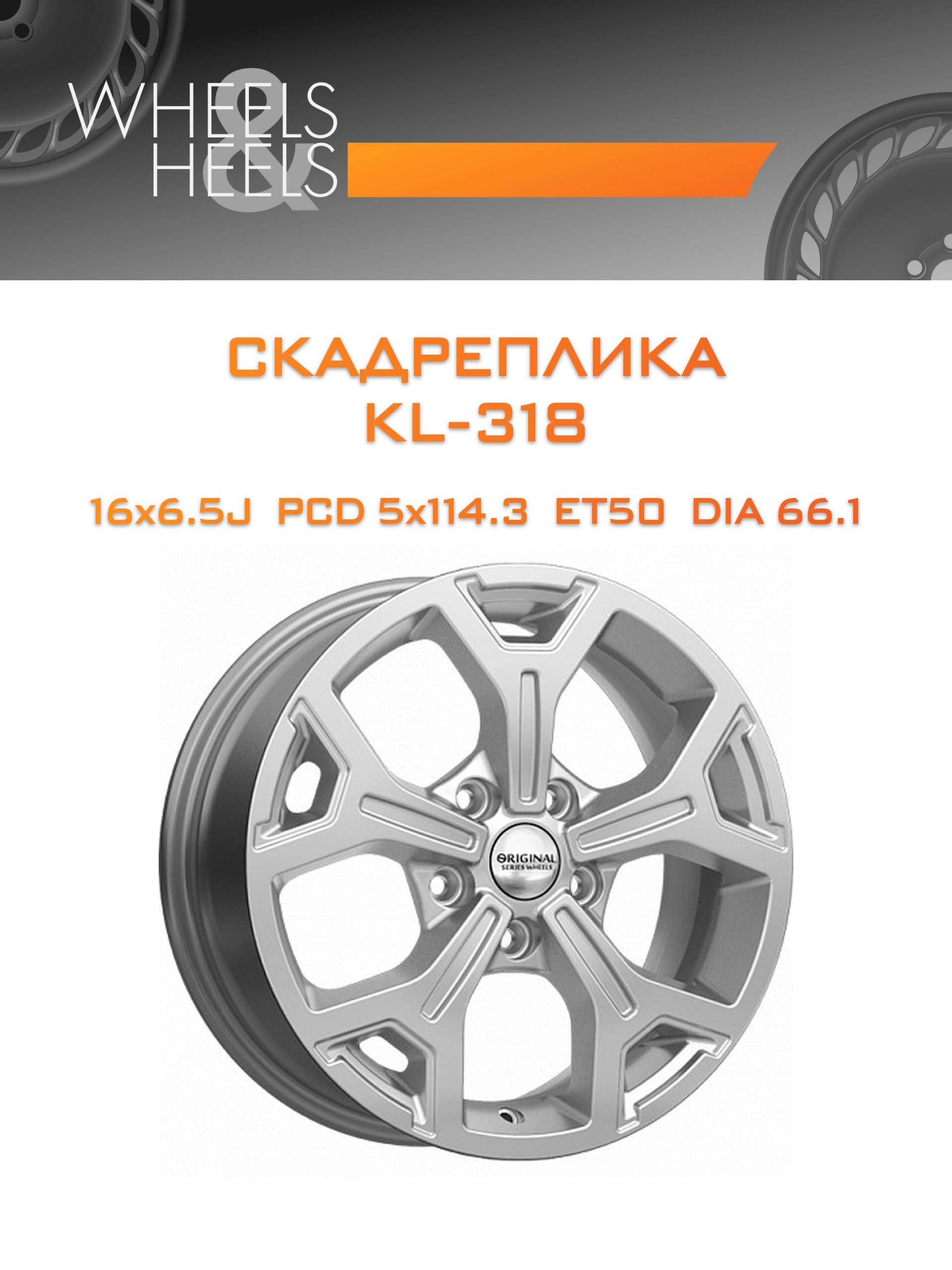 Диски СКАДРеплика KL-318 | Каталог Wheelsnheels.ru