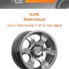 Диски КиК Байконур | Каталог Wheelsnheels.ru