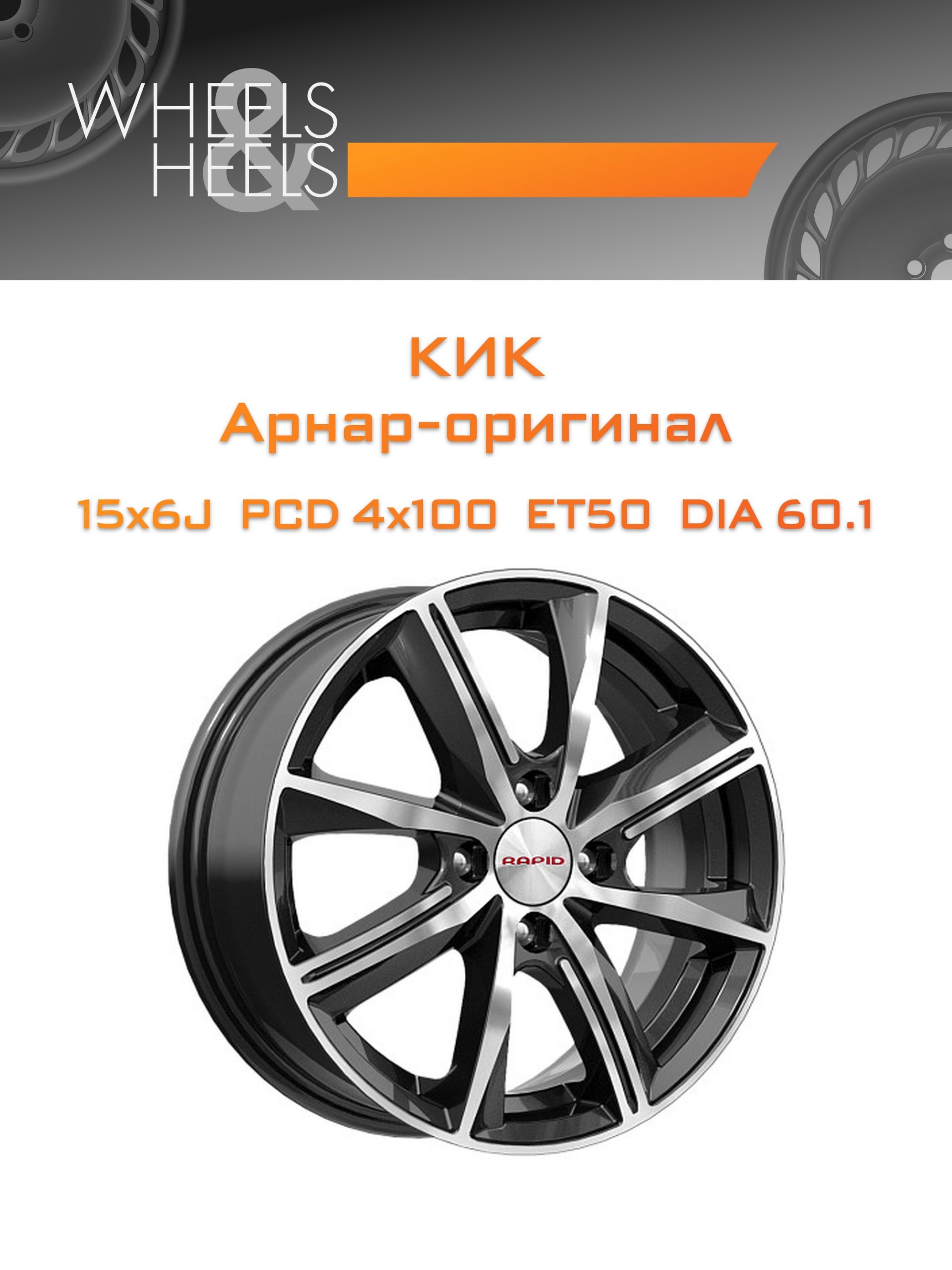 Диски КиК Арнар-оригинал | Каталог Wheelsnheels.ru