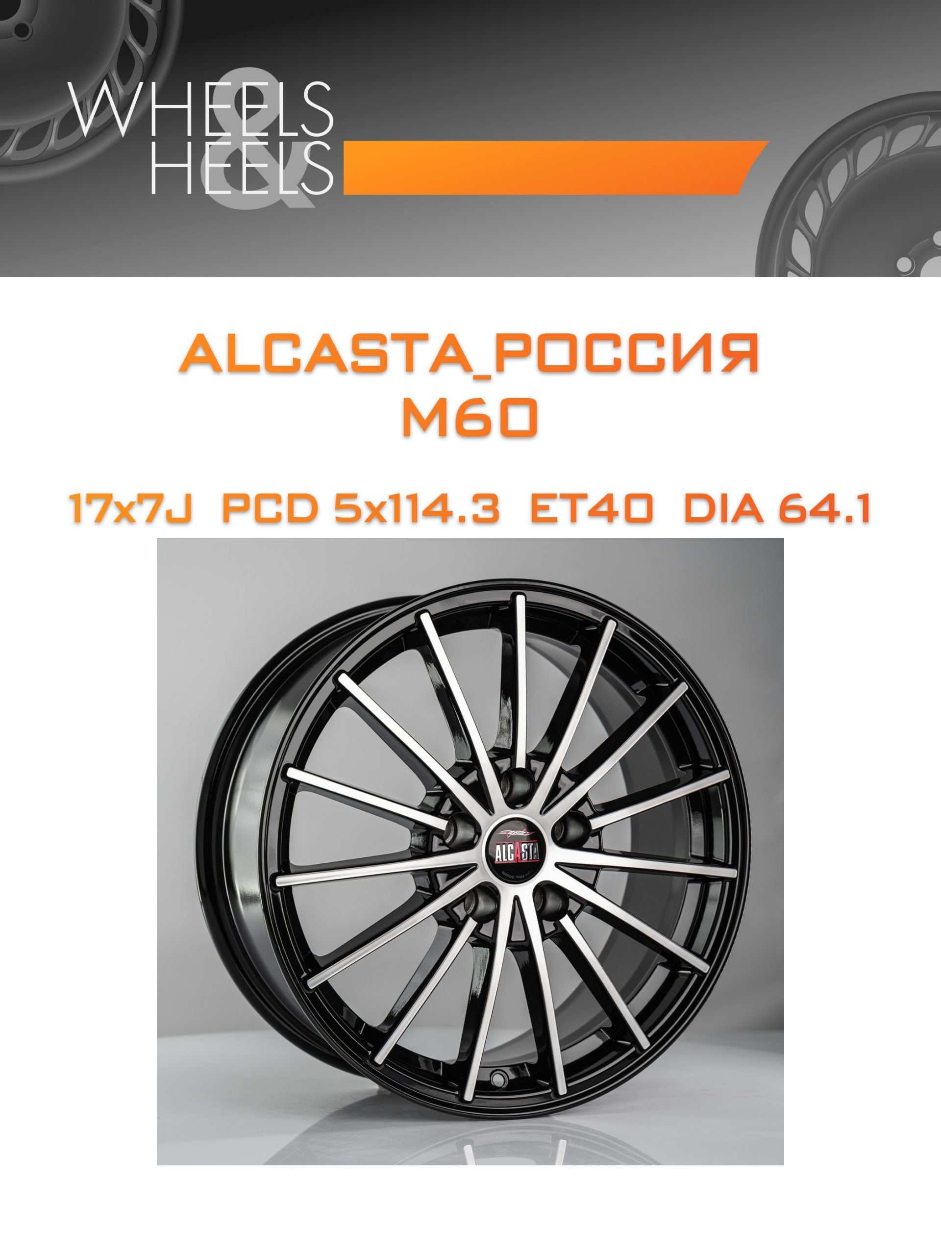 Диски ALCASTA_Россия M60 | Каталог Wheelsnheels.ru