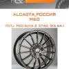 Диски ALCASTA_Россия M60 | Каталог Wheelsnheels.ru