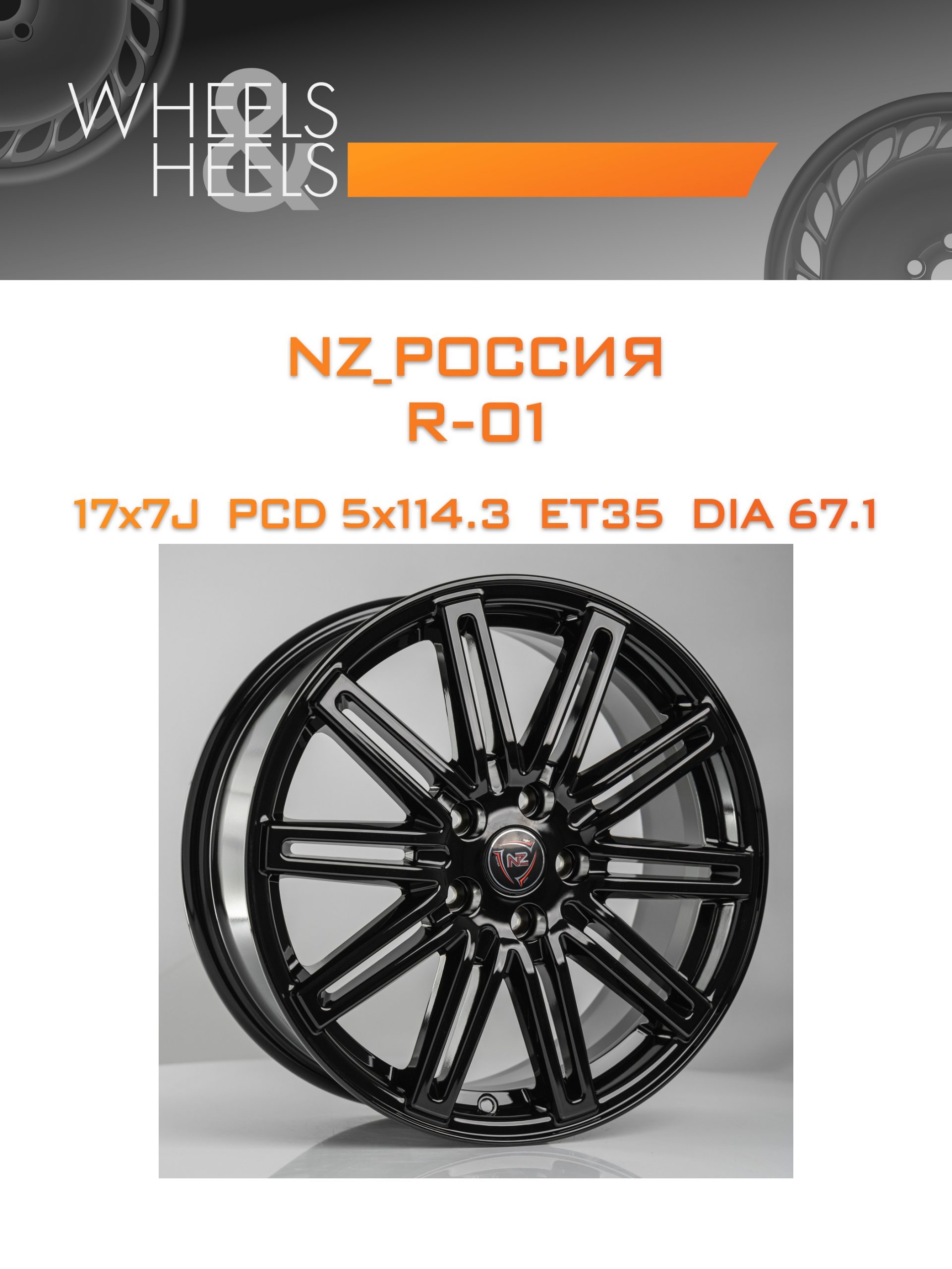 Диски NZ_Россия R-01 | Каталог Wheelsnheels.ru