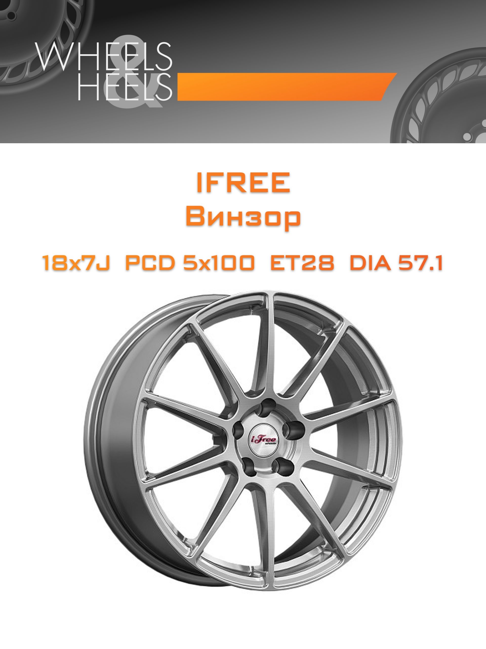 Диски iFree Винзор | Каталог Wheelsnheels.ru