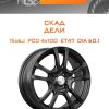 Диски СКАД ДЕЛИ | Каталог Wheelsnheels.ru