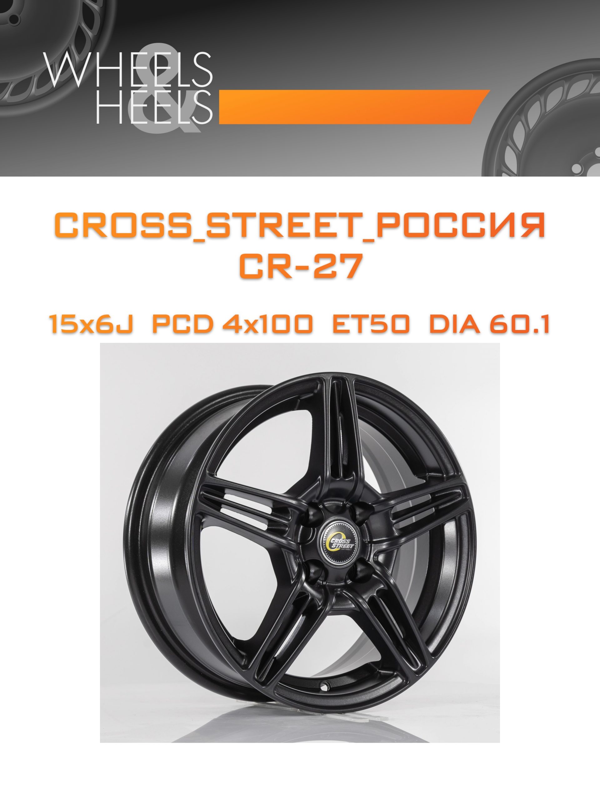 Диски CROSS_STREET_Россия CR-27 | Каталог Wheelsnheels.ru
