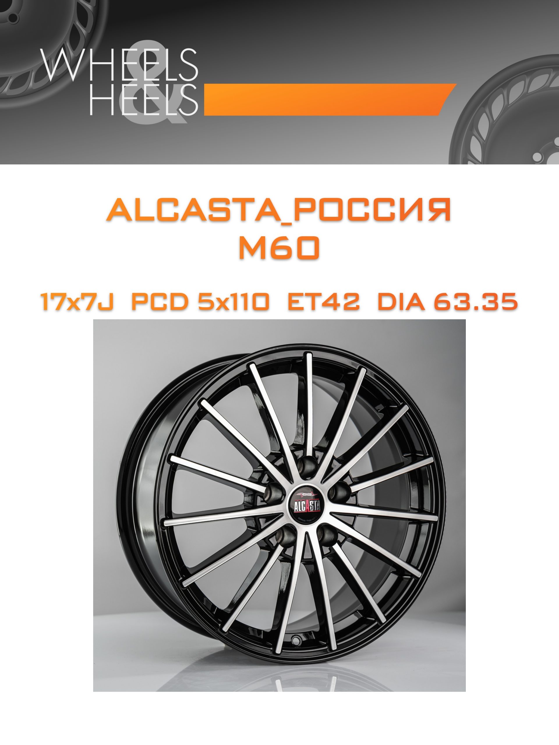 Диски ALCASTA_Россия M60 | Каталог Wheelsnheels.ru