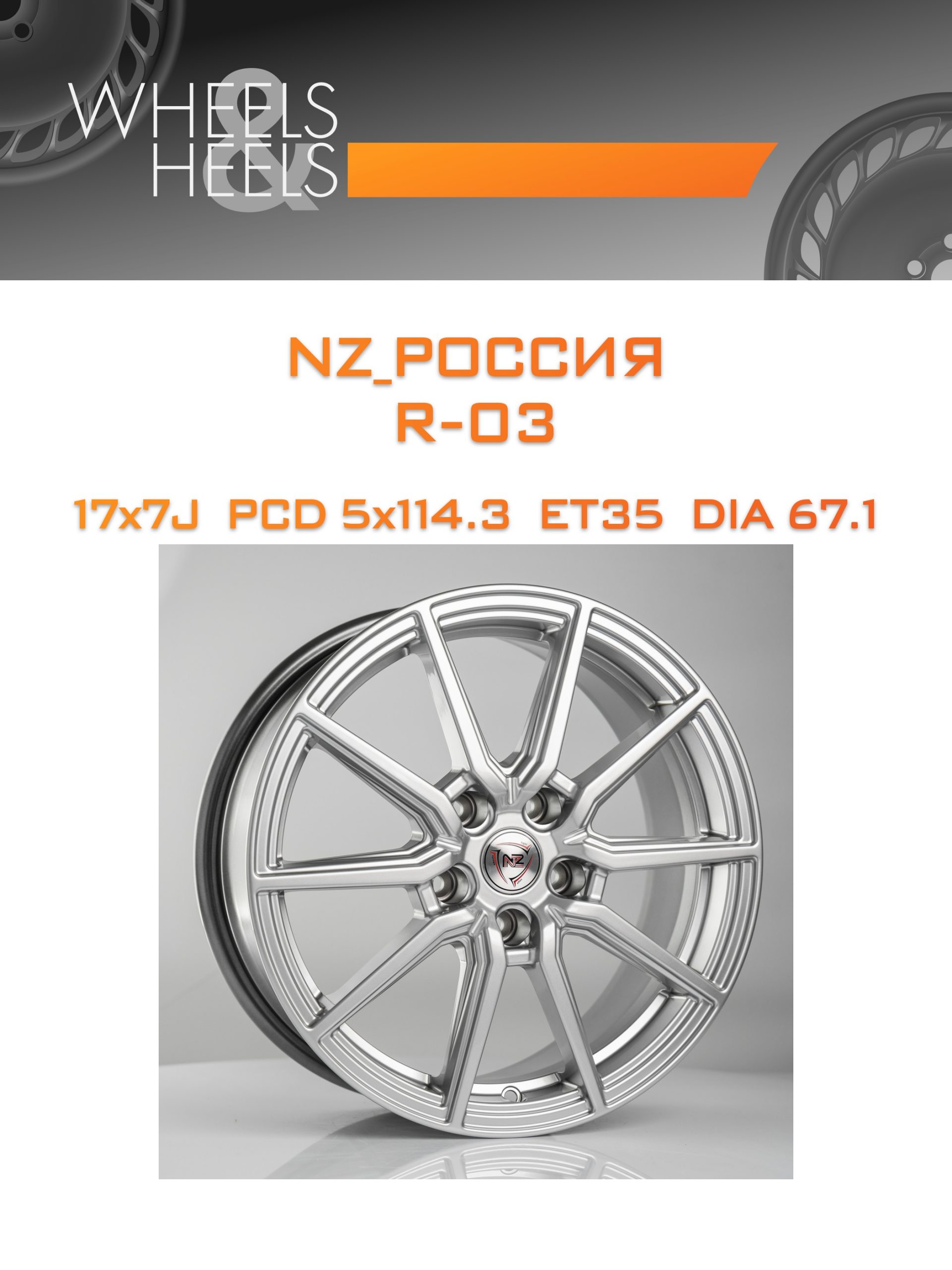 Диски NZ_Россия R-03 | Каталог Wheelsnheels.ru