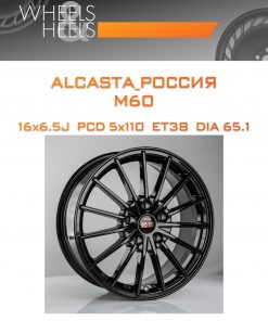 Диски ALCASTA_Россия M60 | Каталог Wheelsnheels.ru