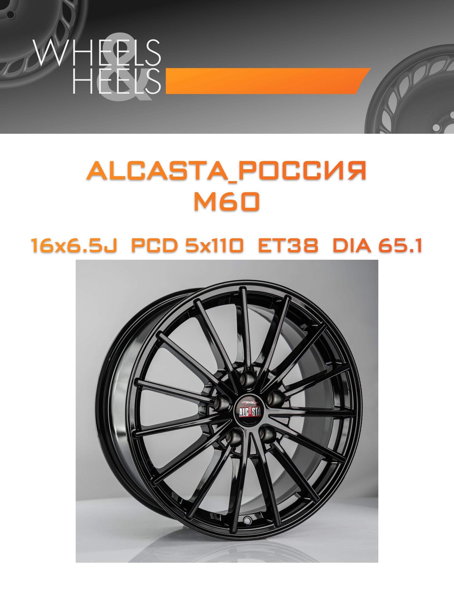 Диски ALCASTA_Россия M60 | Каталог Wheelsnheels.ru