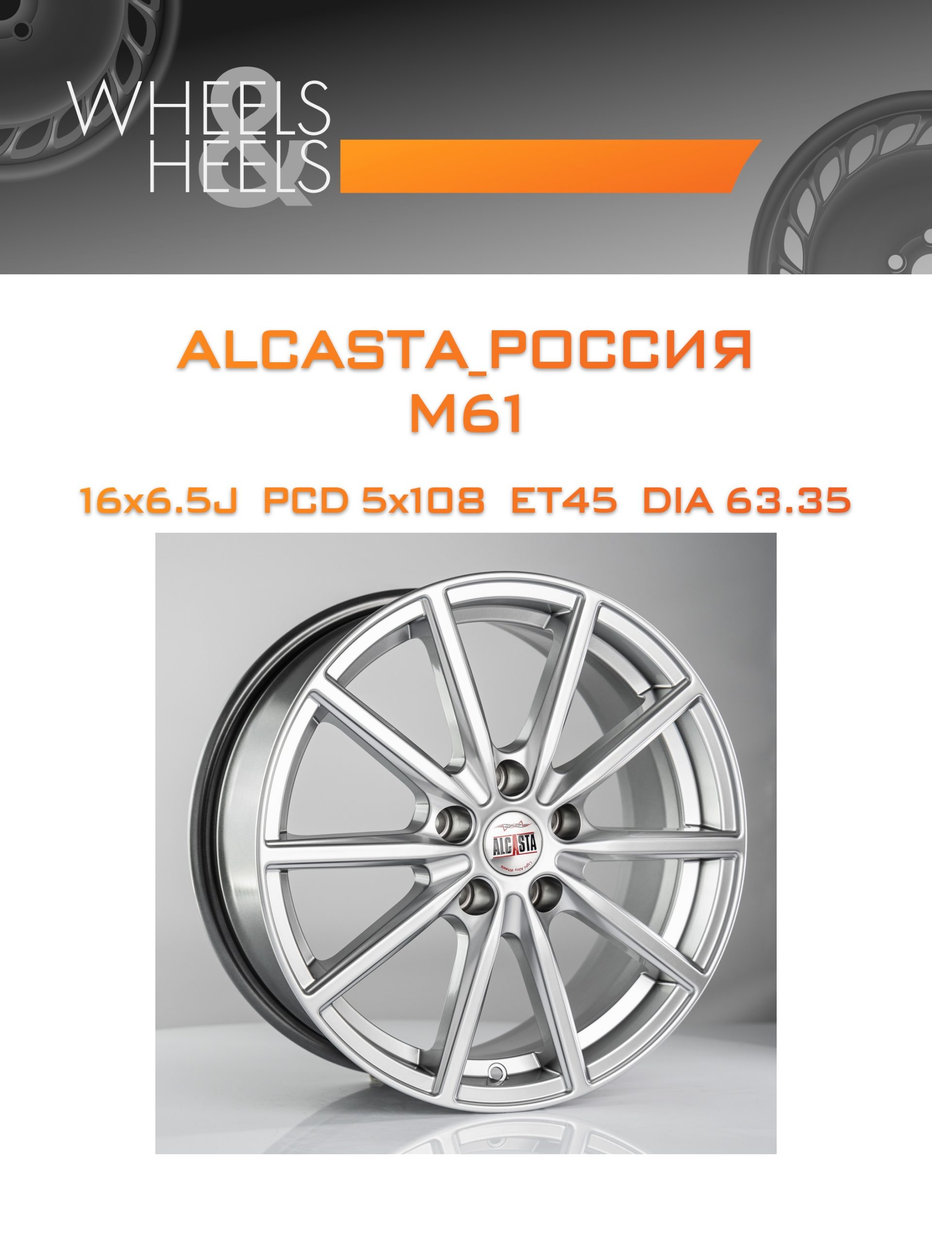 Диски ALCASTA_Россия M61 | Каталог Wheelsnheels.ru