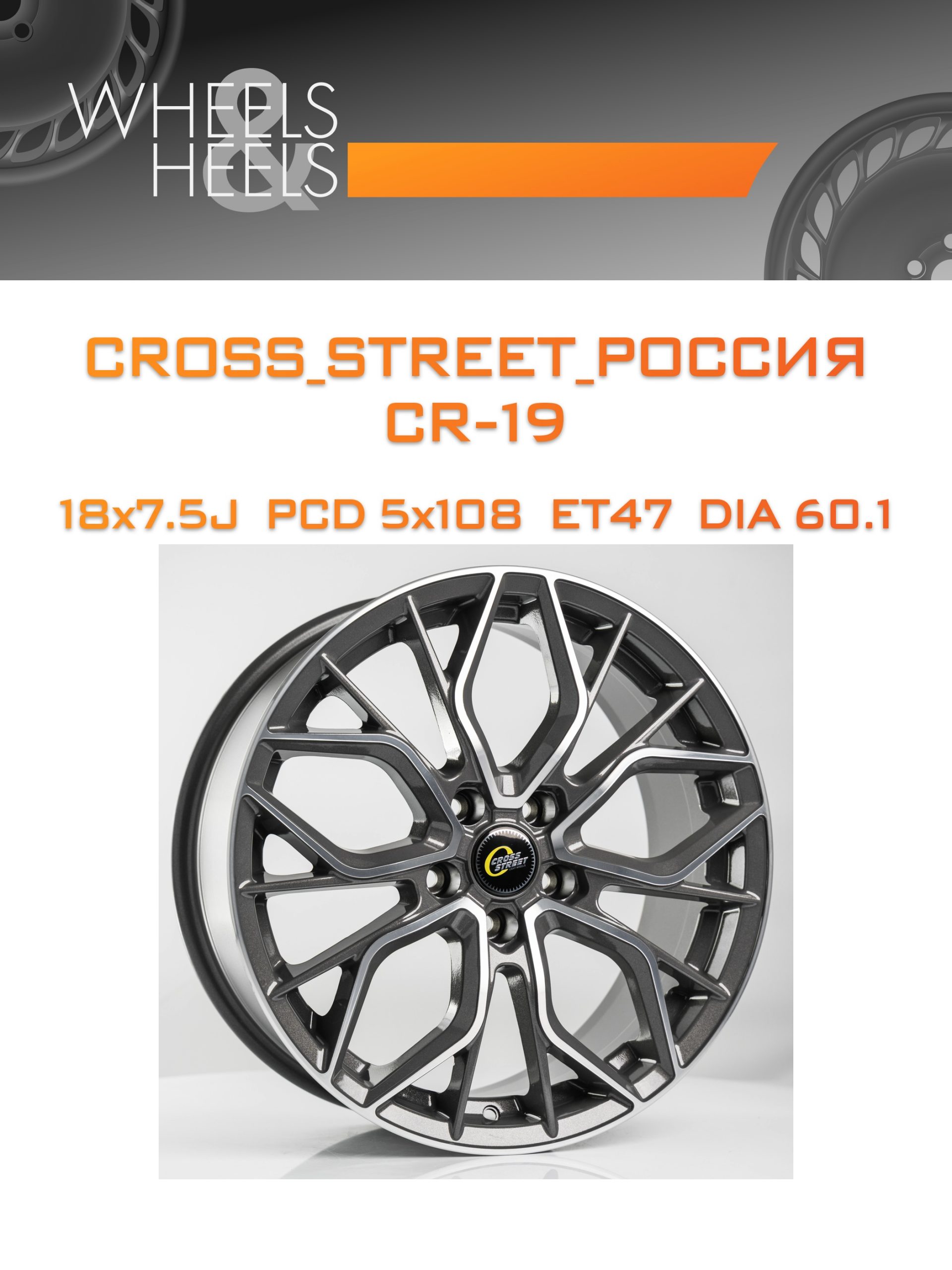 Диски CROSS_STREET_Россия CR-19 | Каталог Wheelsnheels.ru